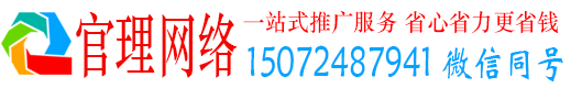 新和官理百度网络推广